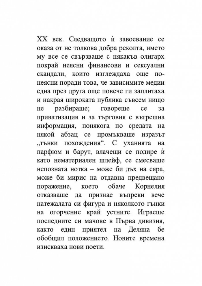 Последна спирка Русе