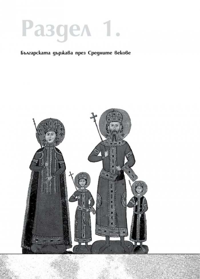Българската история накратко. 150 значими личности
