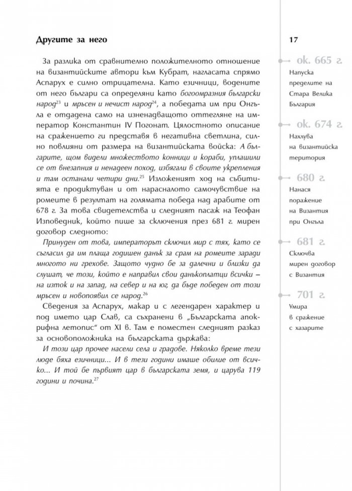Българската история накратко. 150 значими личности