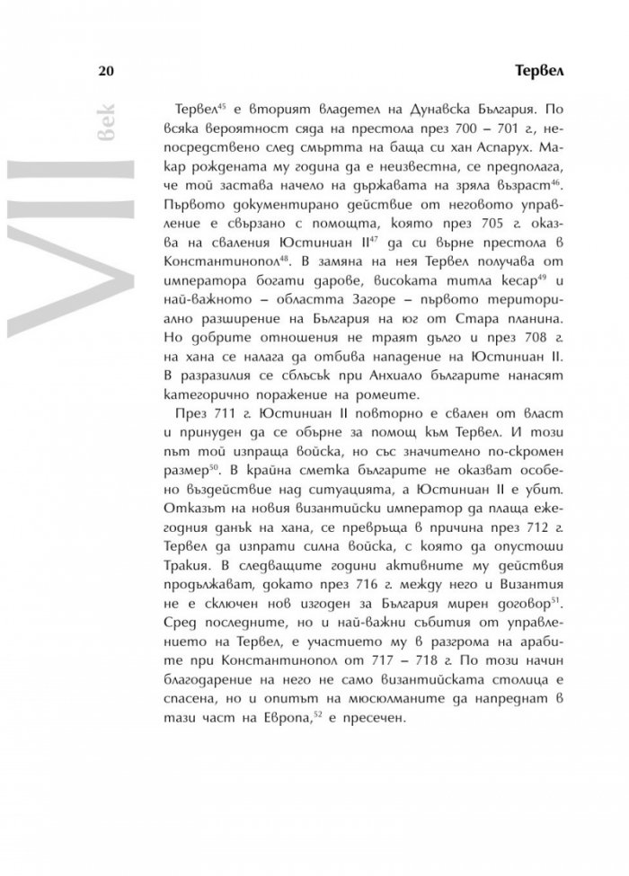 Българската история накратко. 150 значими личности