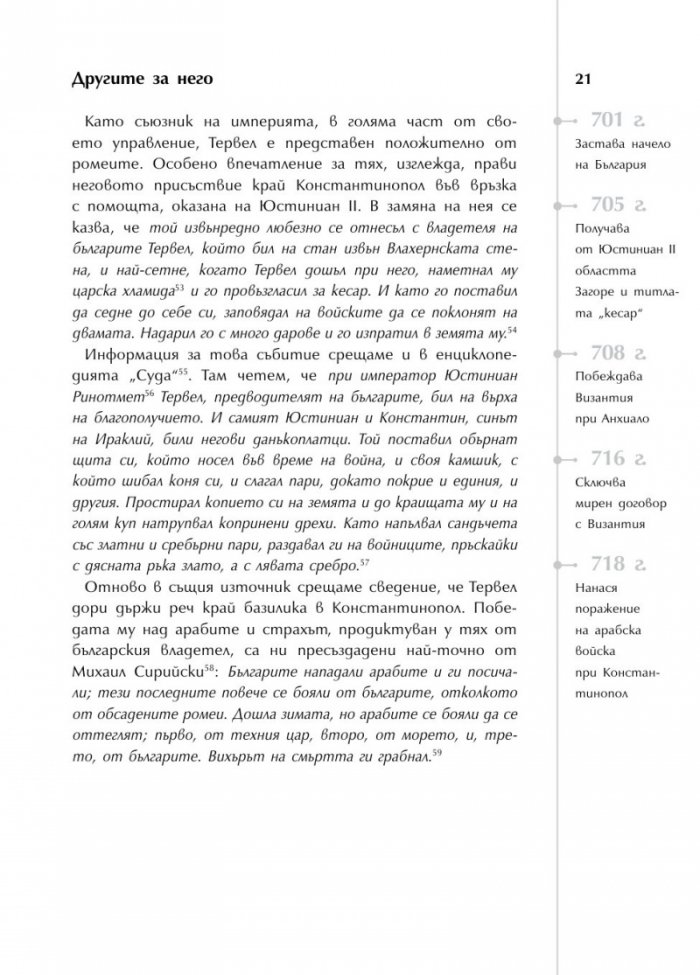 Българската история накратко. 150 значими личности