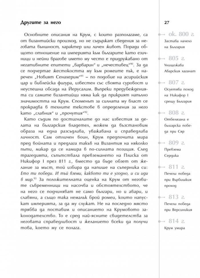 Българската история накратко. 150 значими личности