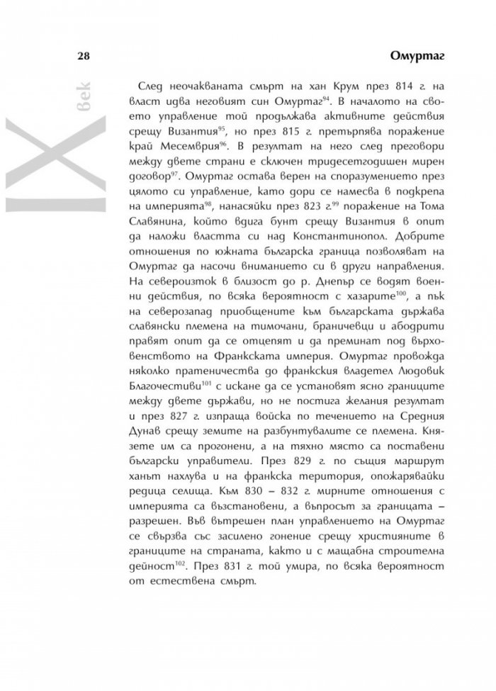 Българската история накратко. 150 значими личности