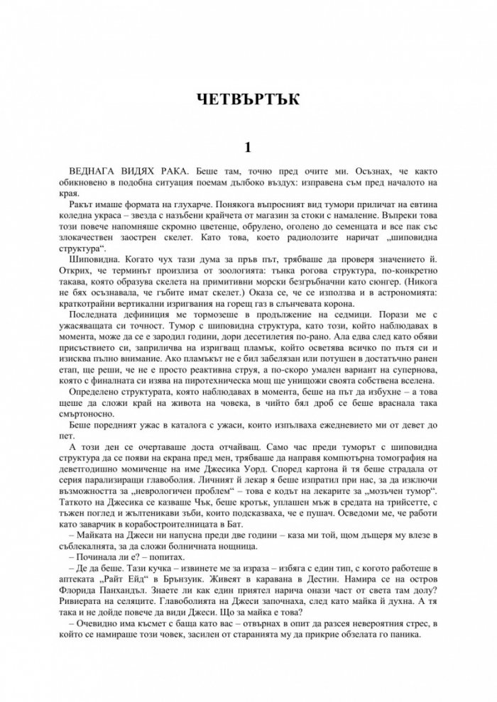 Пет дни