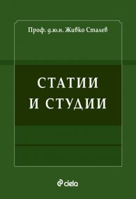 Статии и студии