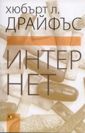Интернет