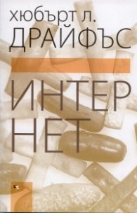 Интернет
