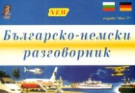 Българско-немски разговорниик
