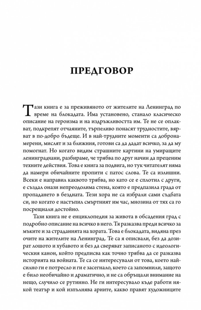 Ленинград - живот под обсада