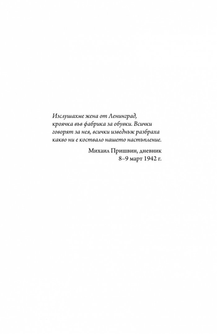 Ленинград - живот под обсада