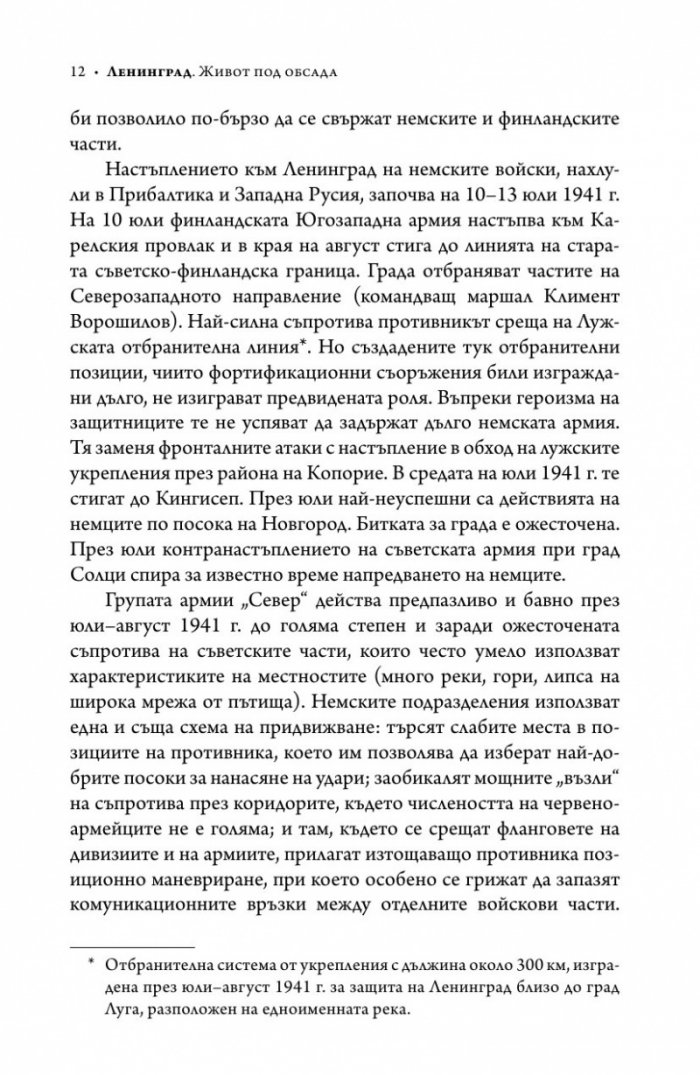 Ленинград - живот под обсада