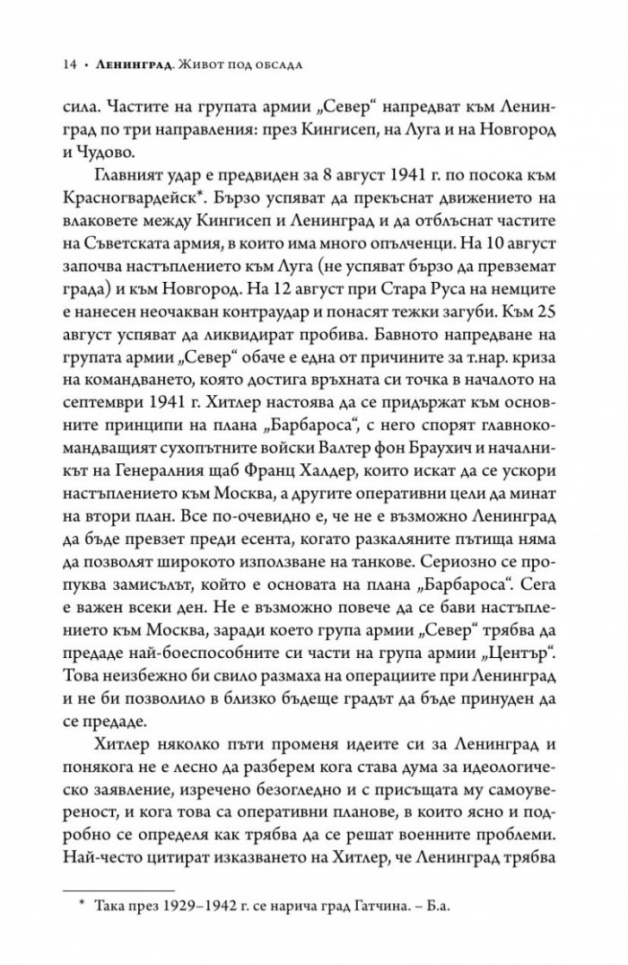 Ленинград - живот под обсада