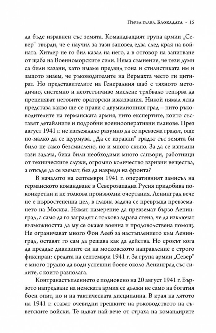 Ленинград - живот под обсада