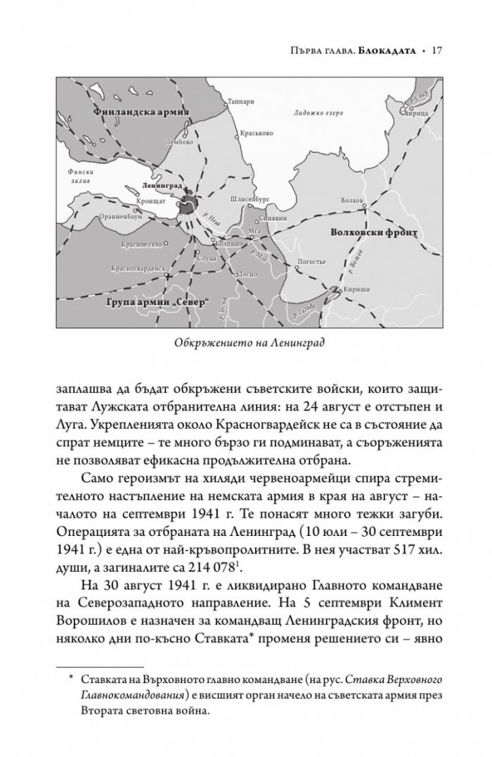 Ленинград - живот под обсада