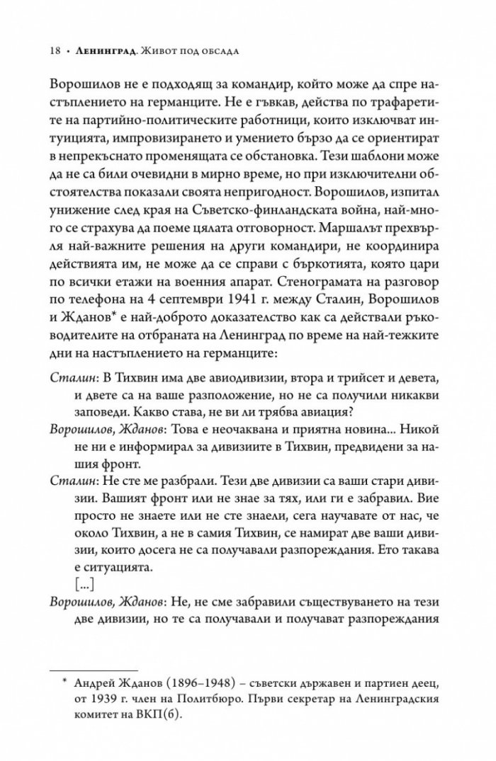 Ленинград - живот под обсада