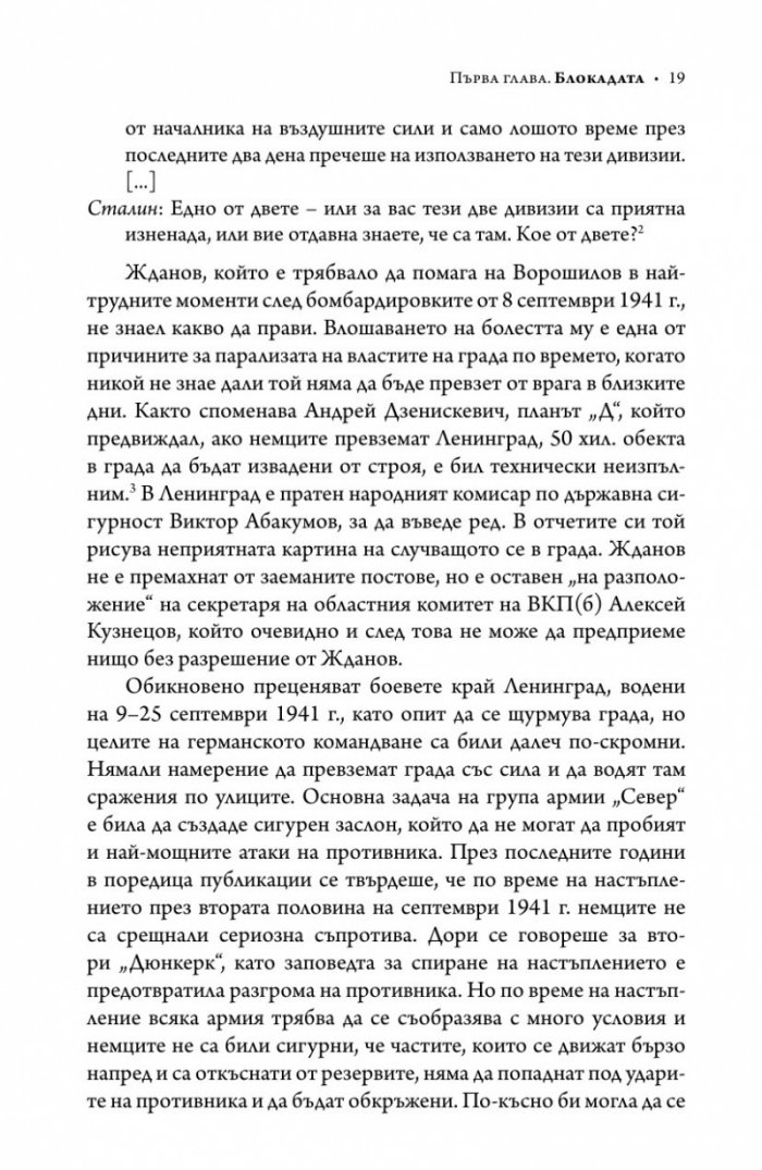 Ленинград - живот под обсада