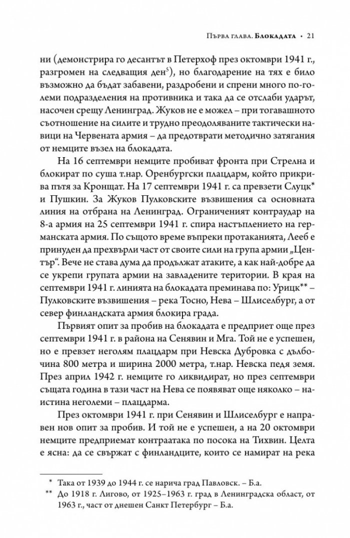 Ленинград - живот под обсада