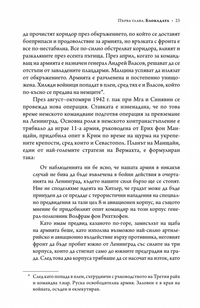 Ленинград - живот под обсада