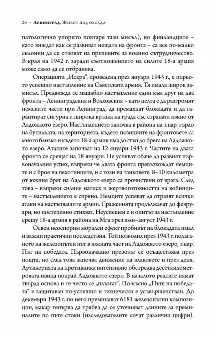 Ленинград - живот под обсада