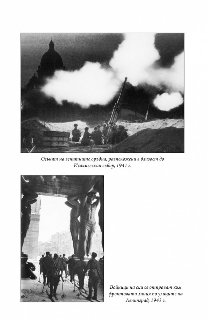 Ленинград - живот под обсада