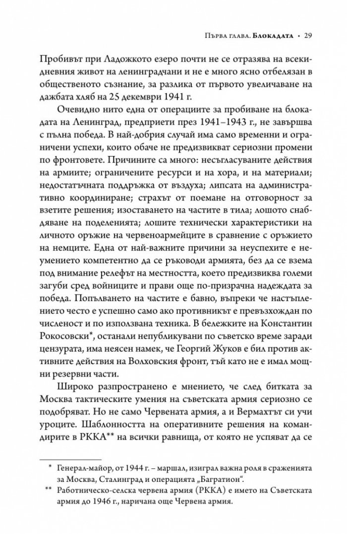 Ленинград - живот под обсада
