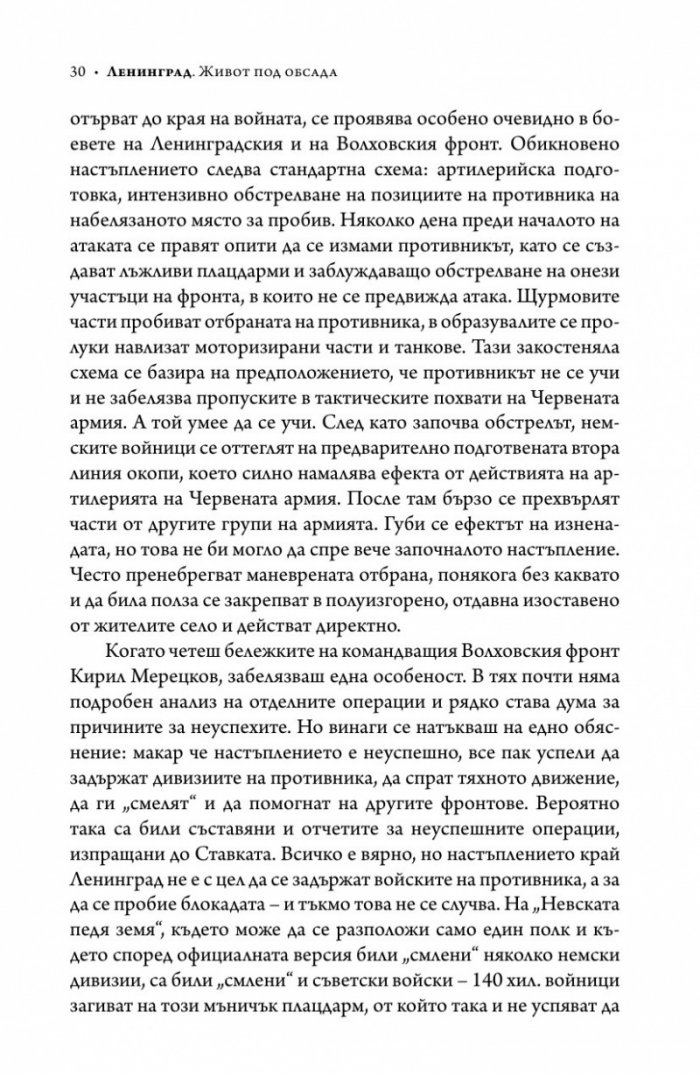 Ленинград - живот под обсада