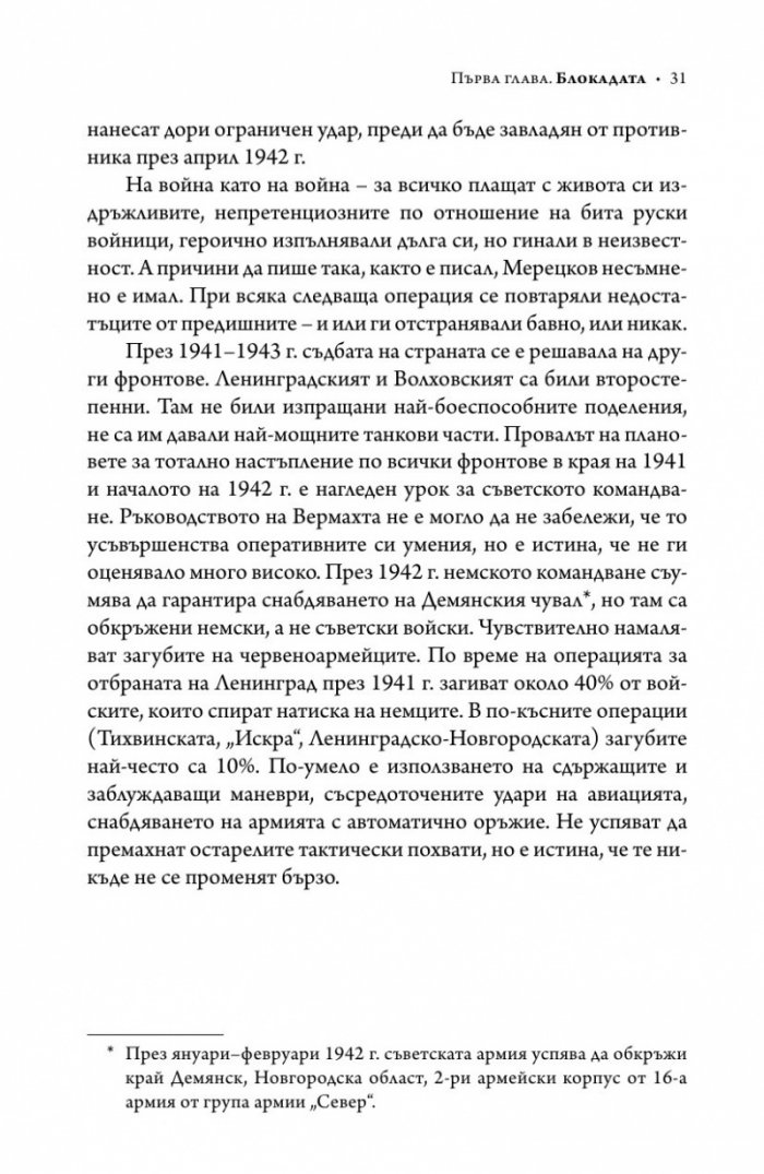 Ленинград - живот под обсада