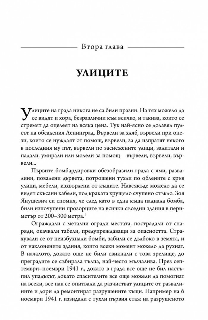Ленинград - живот под обсада