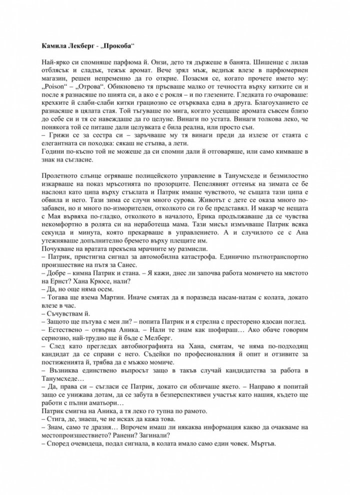 Прокоба