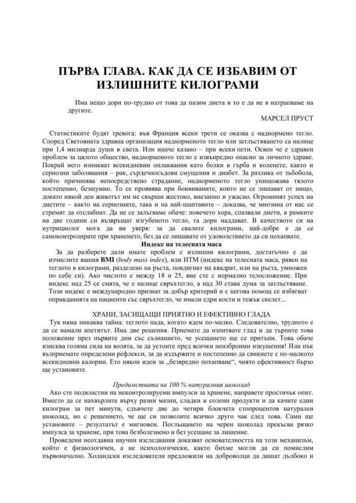 Най-доброто лекарство сте вие!