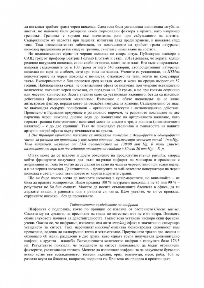 Най-доброто лекарство сте вие!