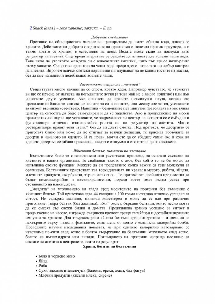 Най-доброто лекарство сте вие!