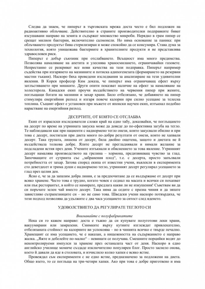 Най-доброто лекарство сте вие!