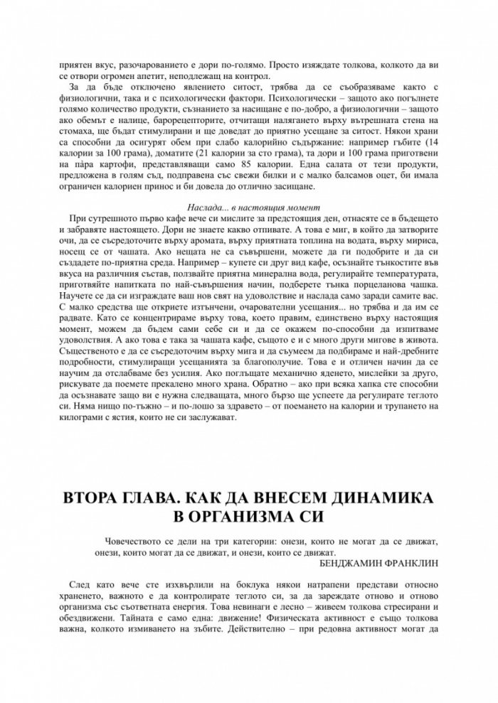 Най-доброто лекарство сте вие!