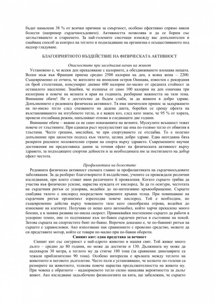 Най-доброто лекарство сте вие!