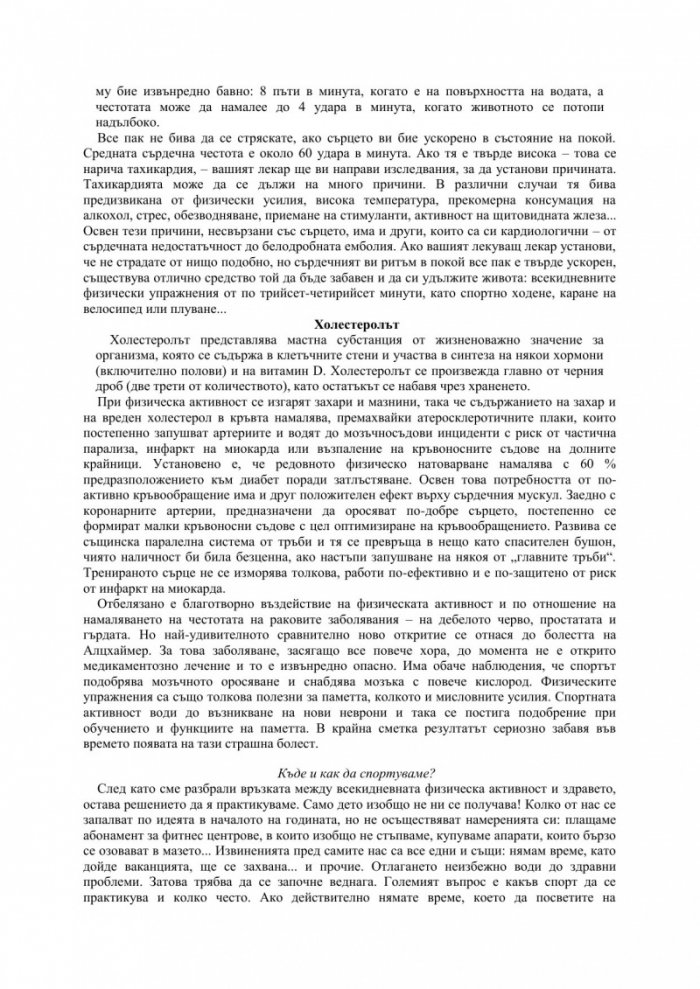 Най-доброто лекарство сте вие!