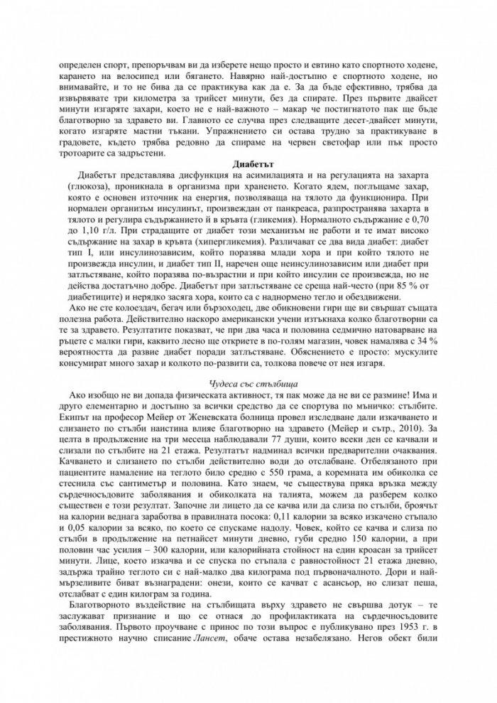 Най-доброто лекарство сте вие!