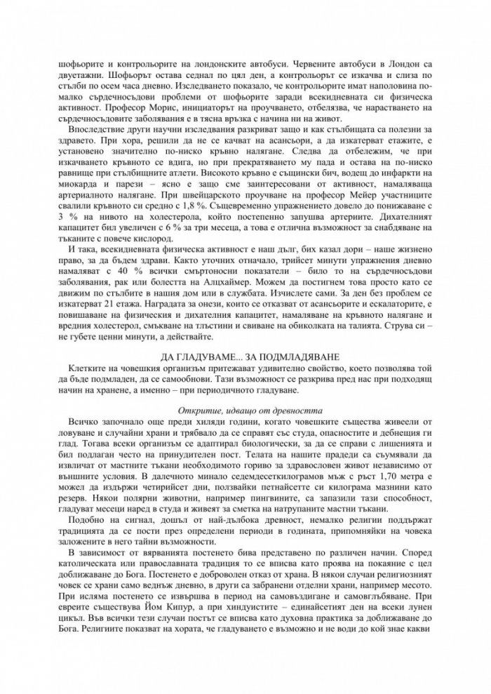 Най-доброто лекарство сте вие!
