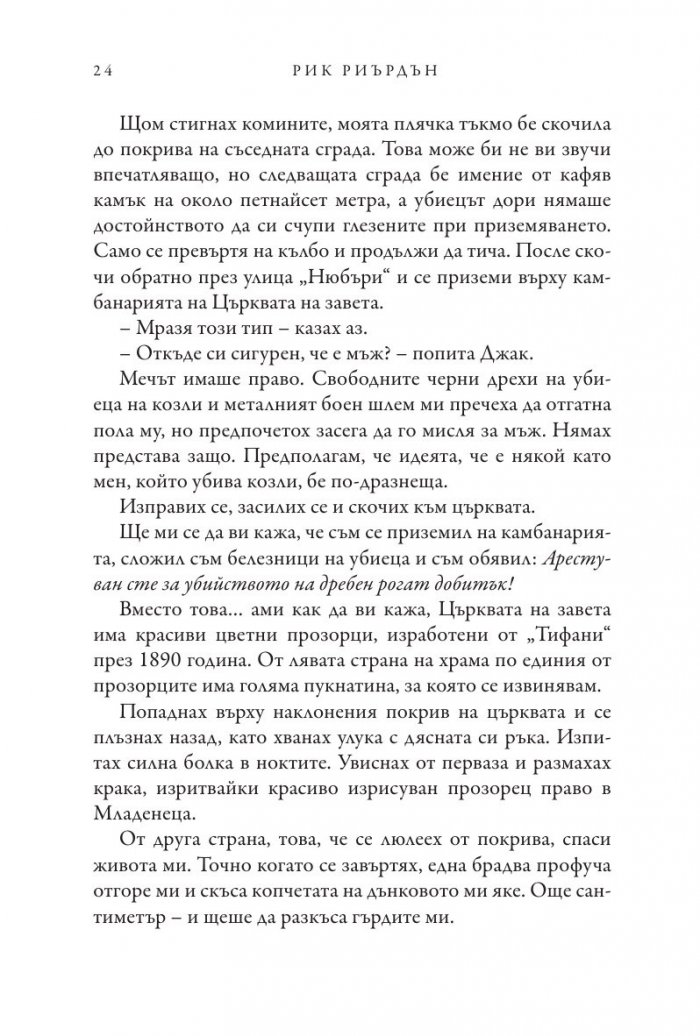 Чукът на Тор - Кн.2 Магнус Чейс и Боговете на Асгард