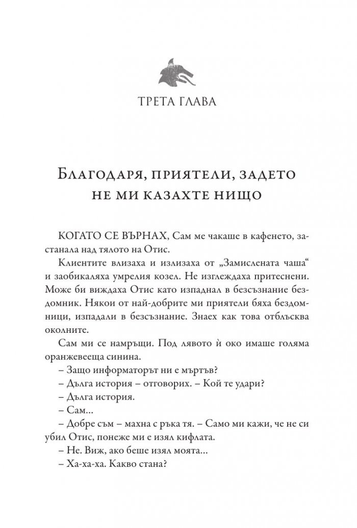 Чукът на Тор - Кн.2 Магнус Чейс и Боговете на Асгард