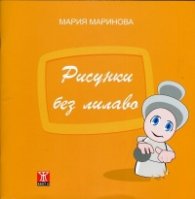 Рисунки без лилаво