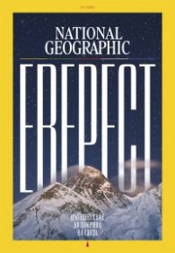 National Geographic България 7/2020