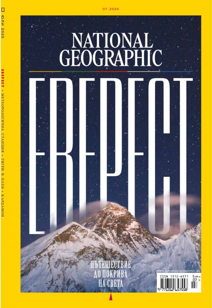 National Geographic България 7/2020