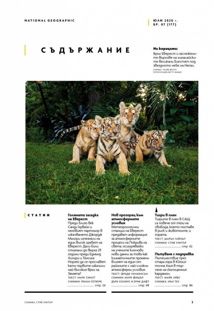 National Geographic България 7/2020