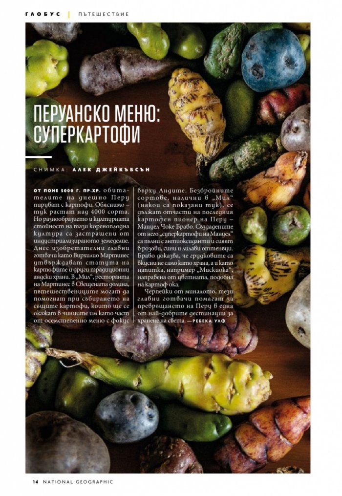 National Geographic България 7/2020