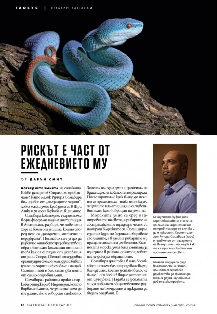 National Geographic България 7/2020