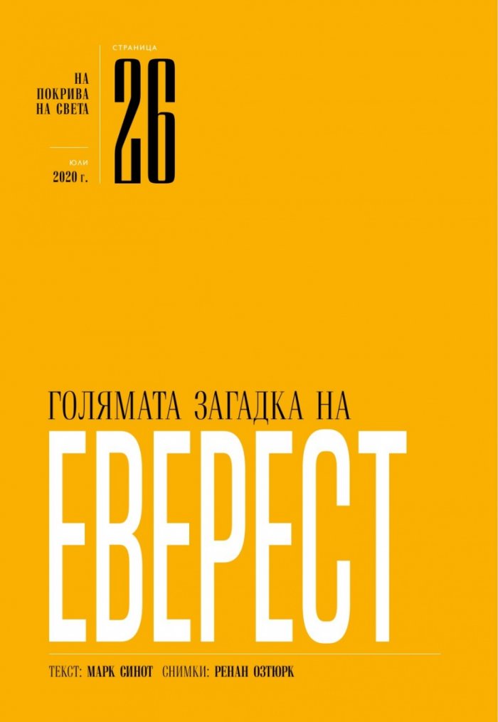 National Geographic България 7/2020