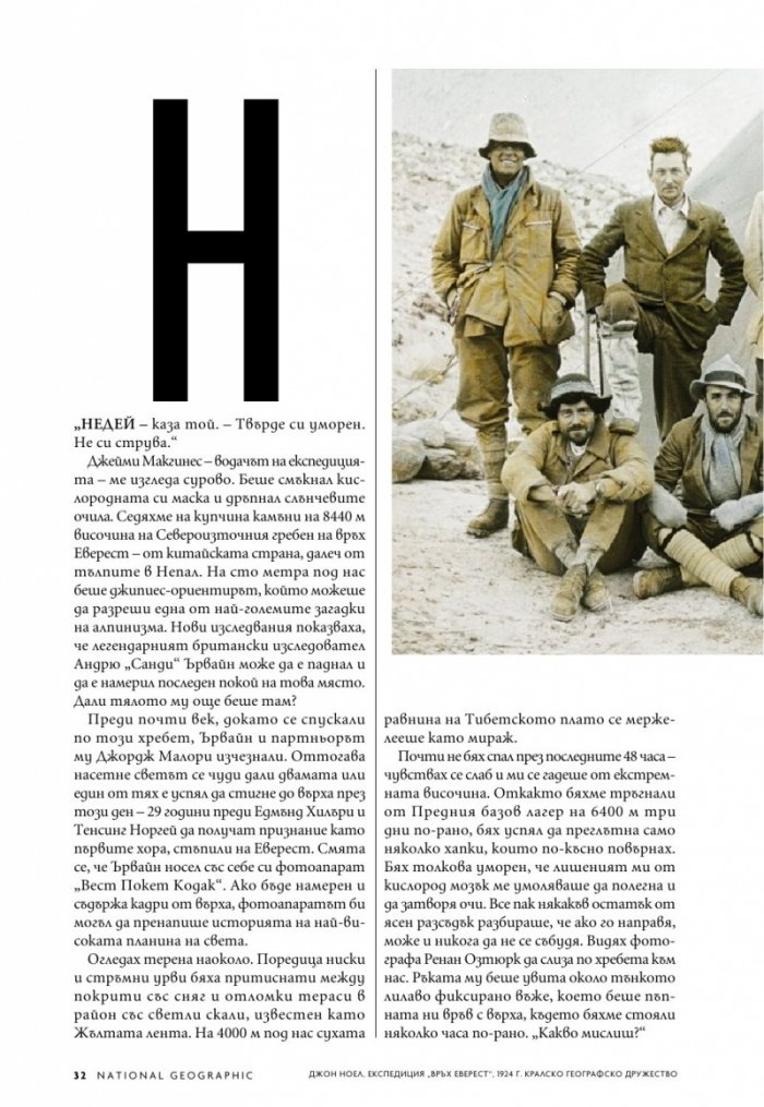 National Geographic България 7/2020