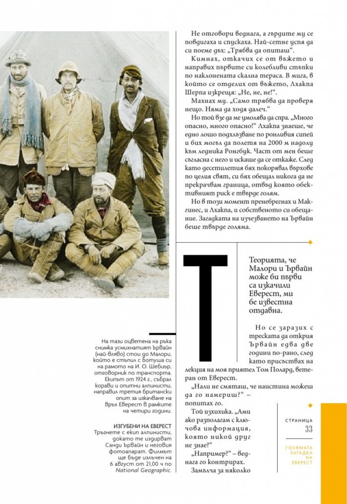 National Geographic България 7/2020