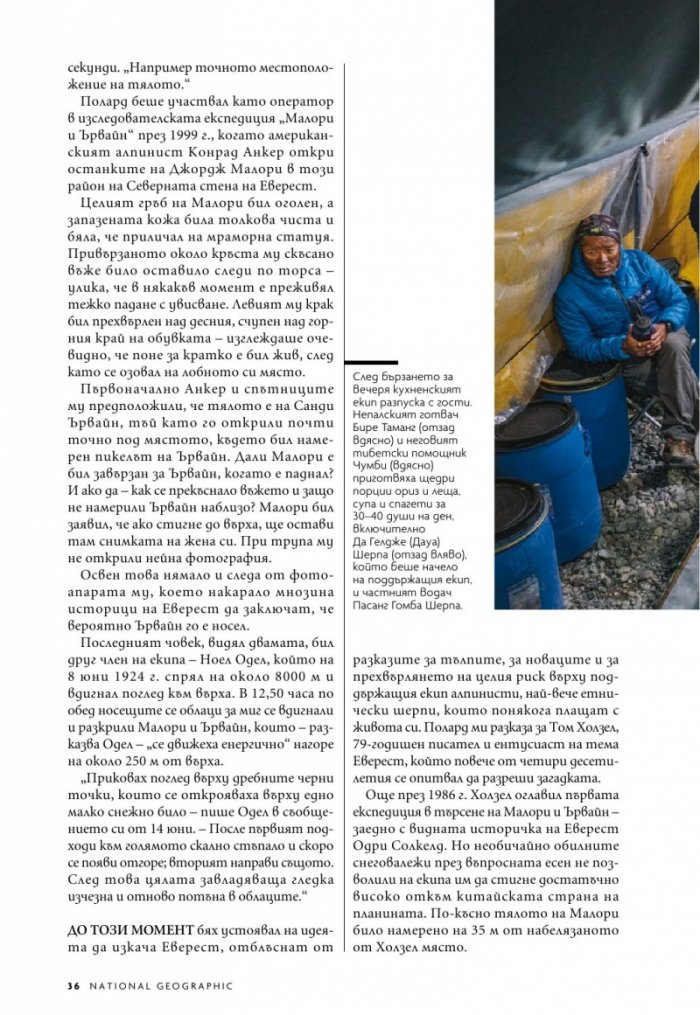 National Geographic България 7/2020